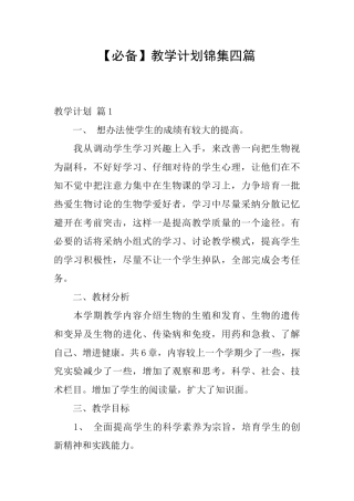 教学计划锦集四篇