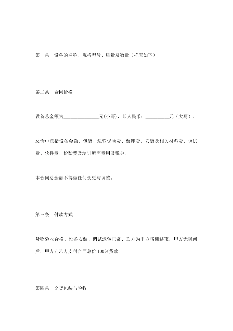 教学设备采购合同_第2页