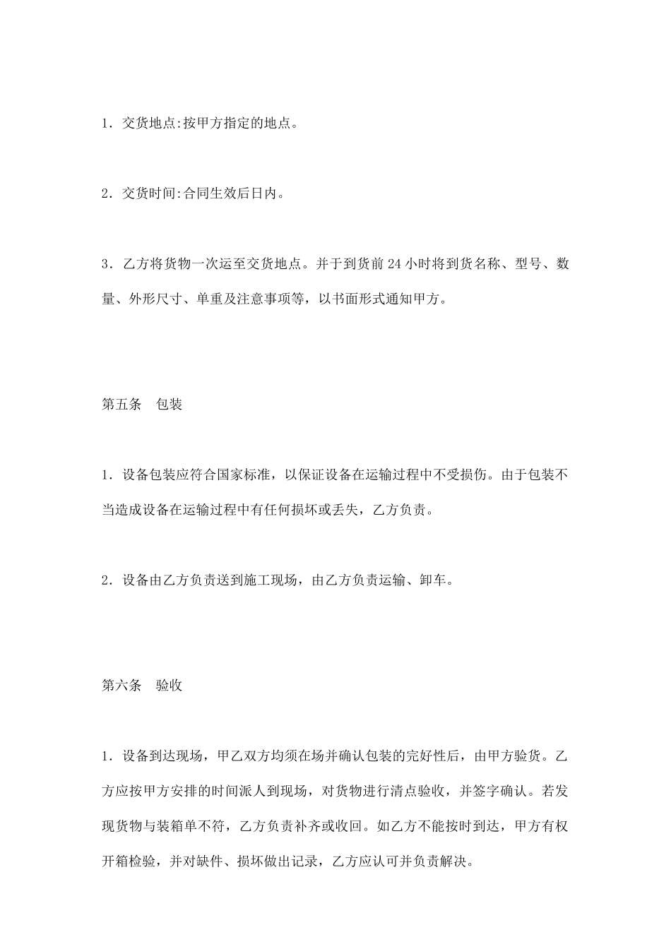 教学设备采购合同_第3页