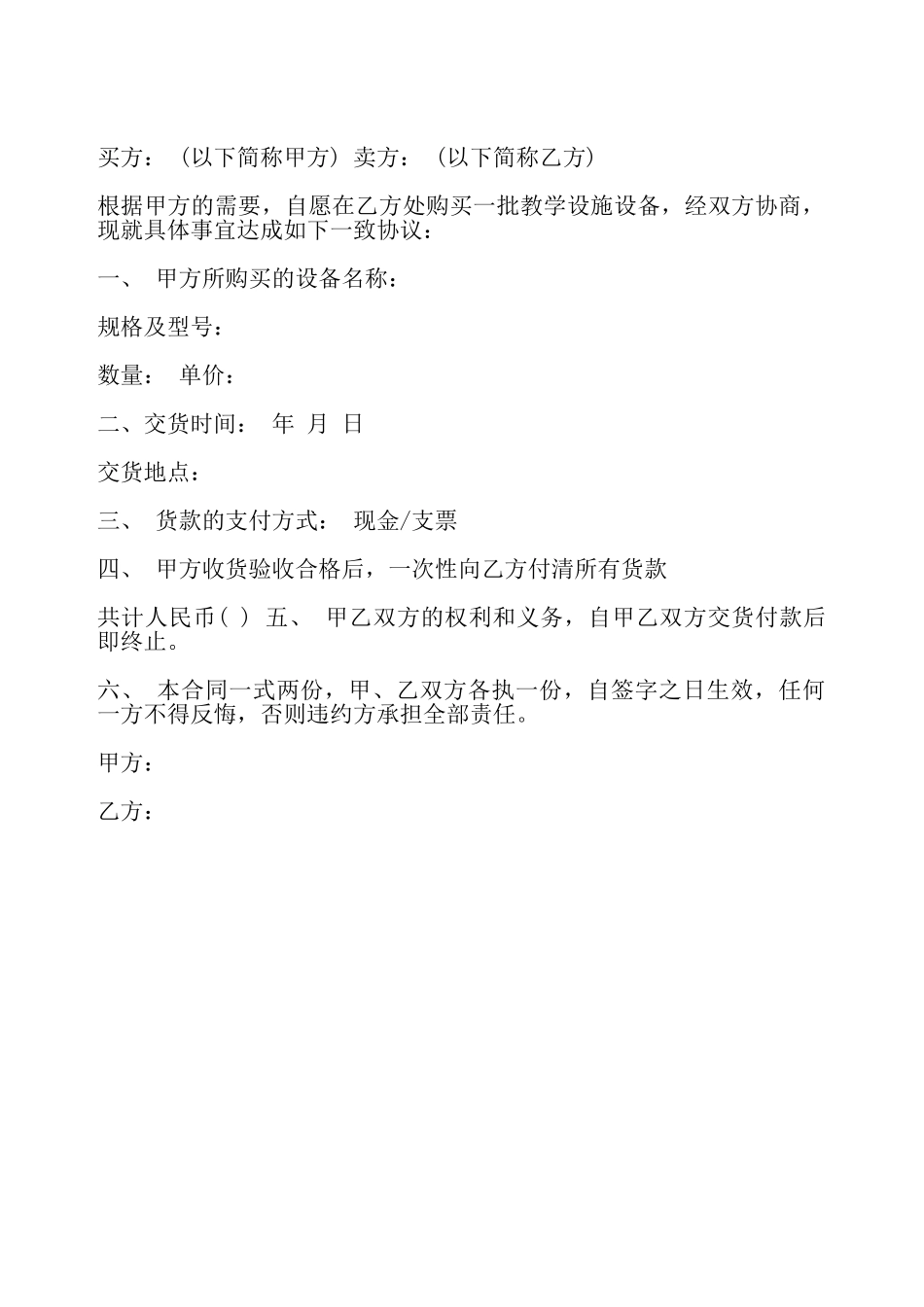教学设备采购合同书——_第2页