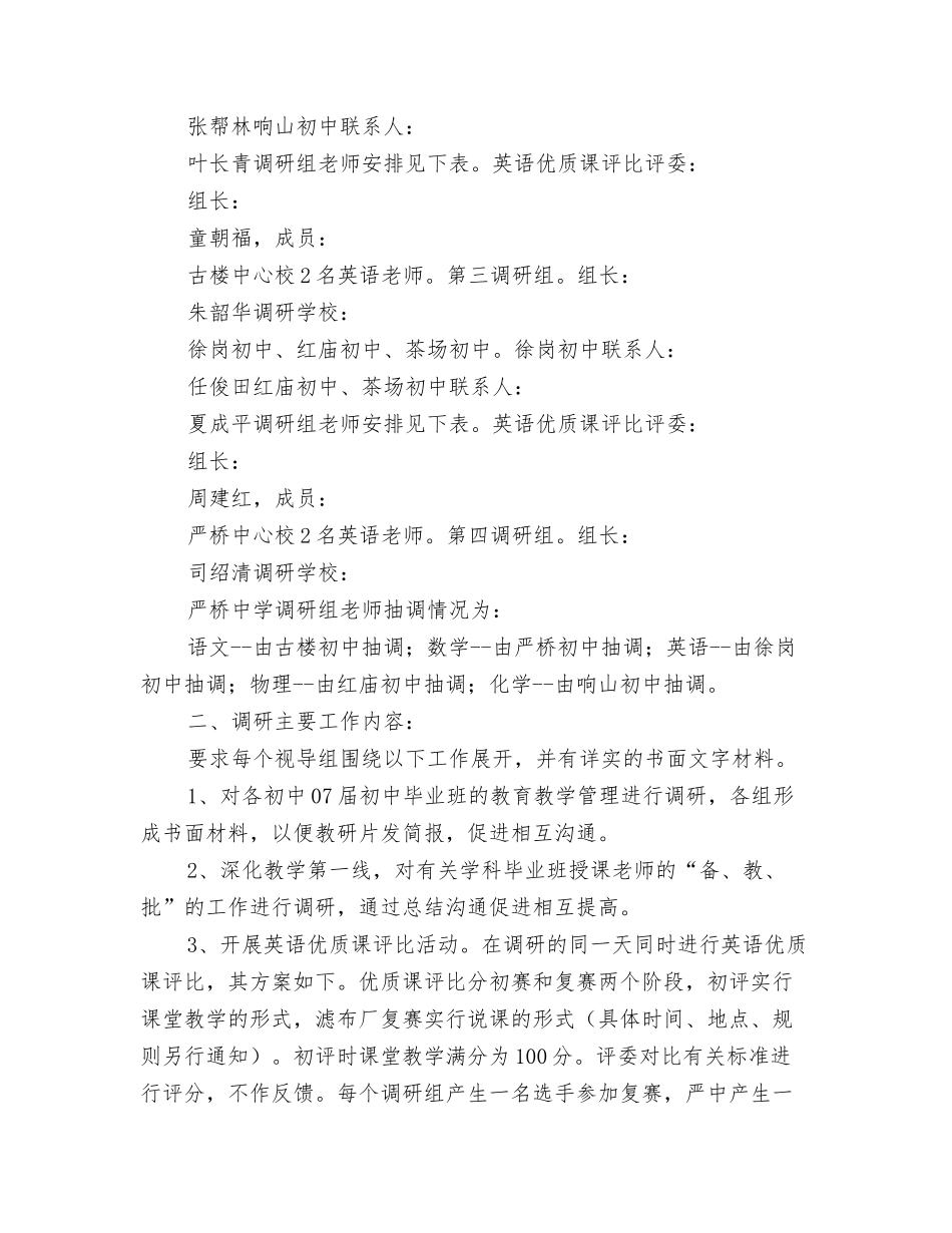 教学调研工作方案_第2页