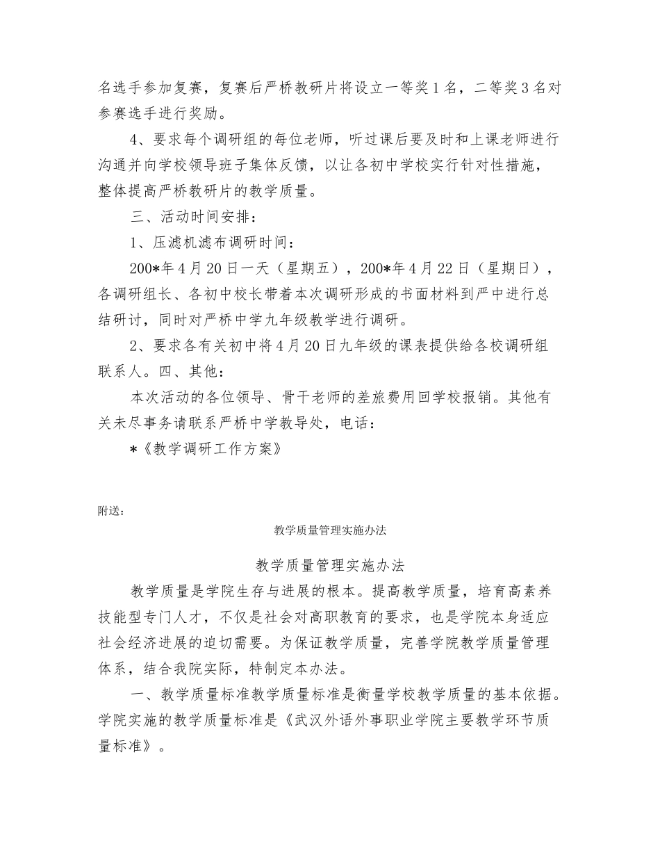 教学调研工作方案_第3页
