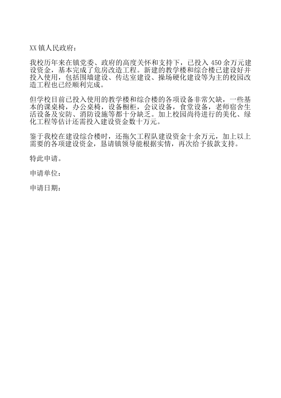 教学设备采购申请报告——_第2页