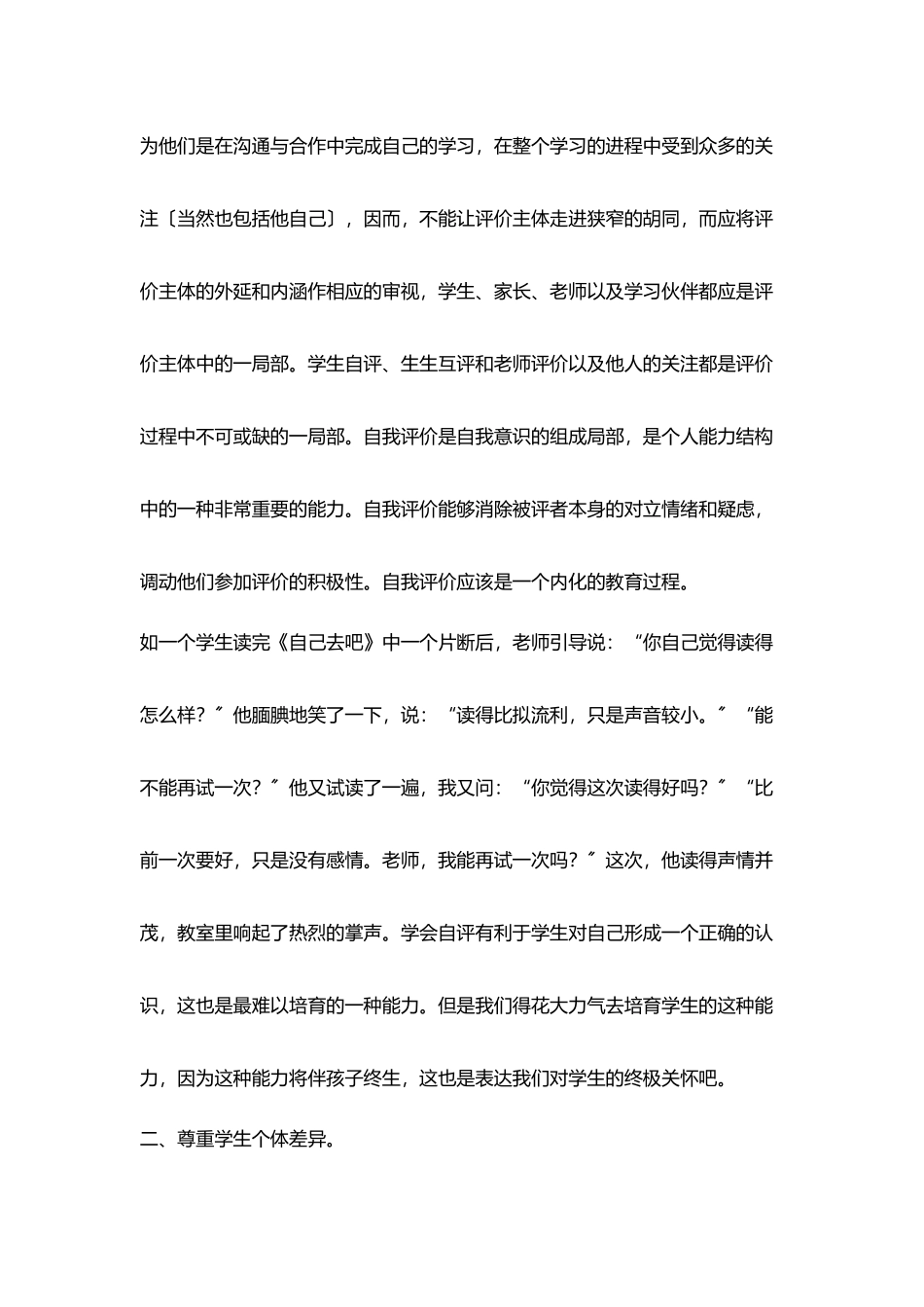 教学评价随笔_第2页