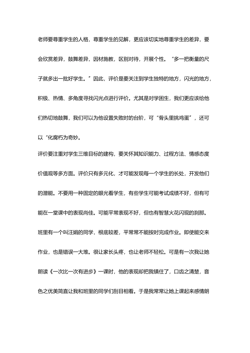 教学评价随笔_第3页