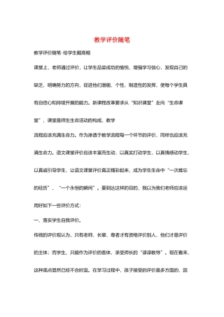 教学评价随笔