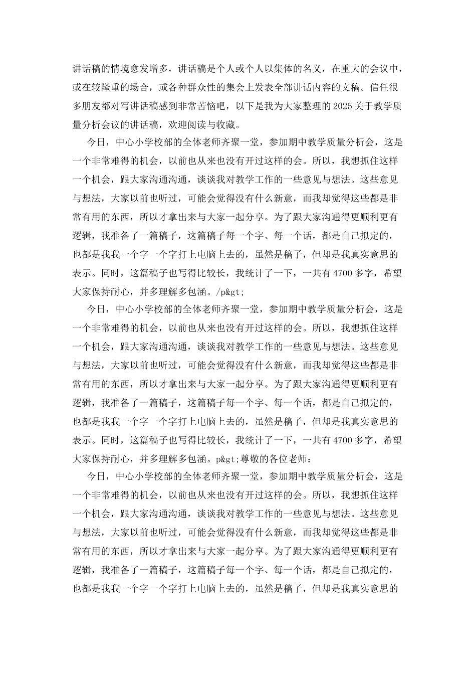 教学质量分析会议的讲话稿_第2页