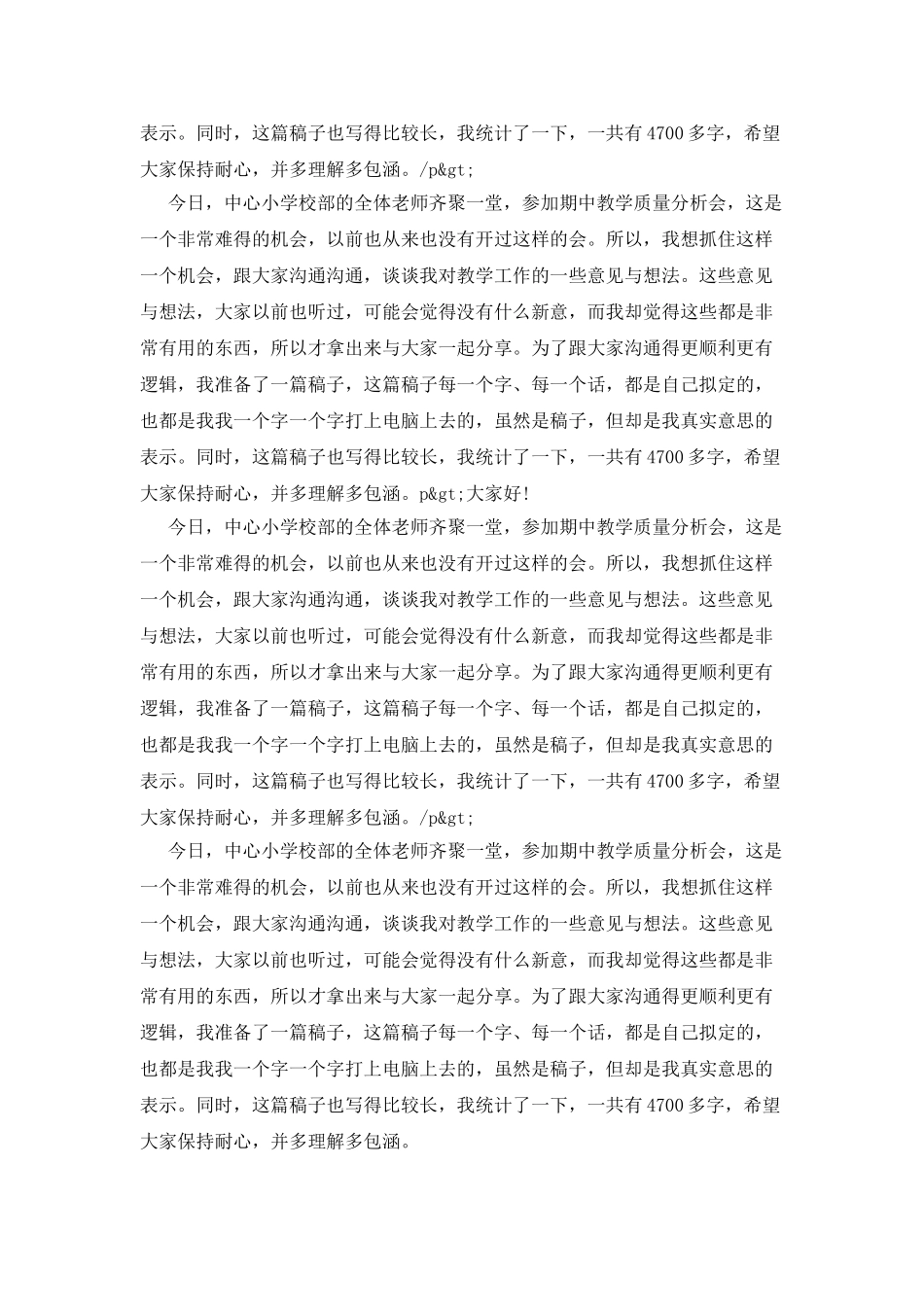 教学质量分析会议的讲话稿_第3页
