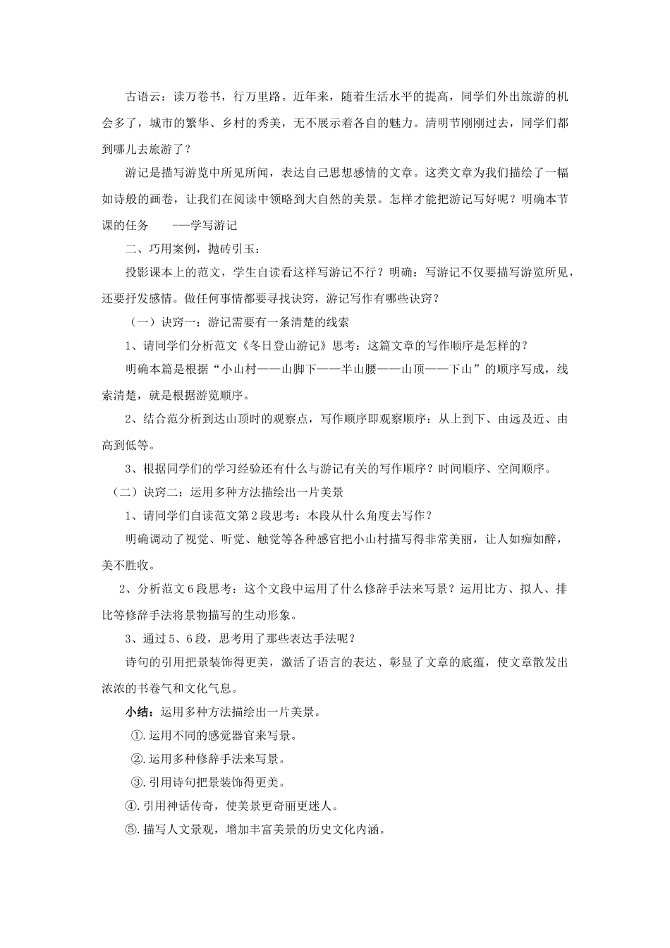 教学设计学写游记_第2页