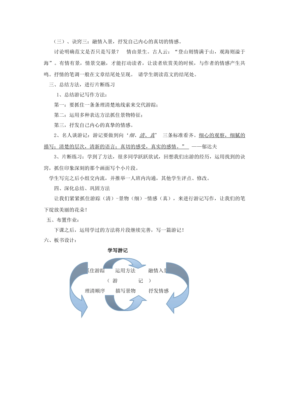 教学设计学写游记_第3页