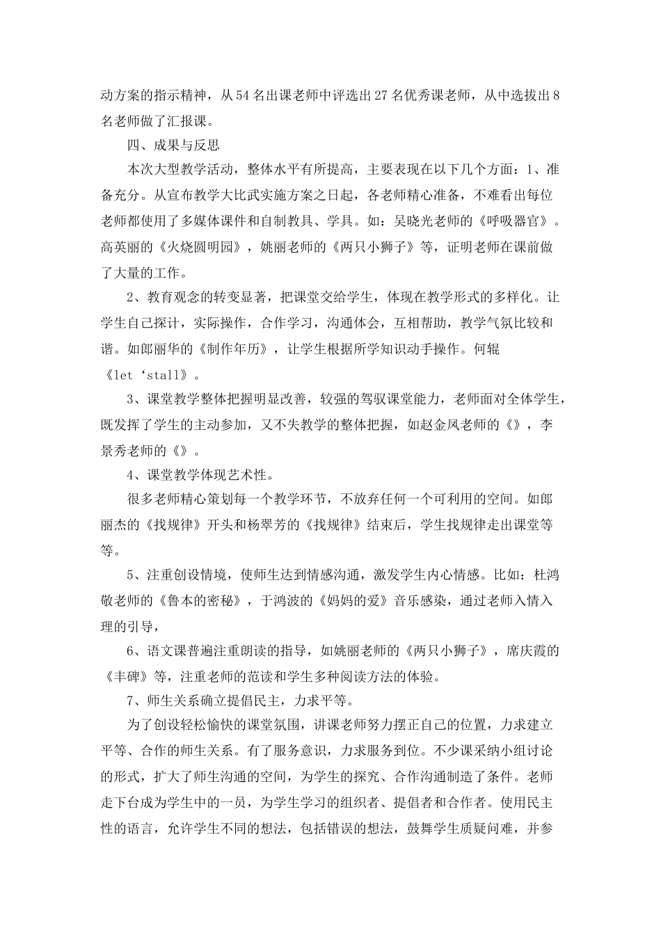 教学质量杯比赛活动总结_第2页