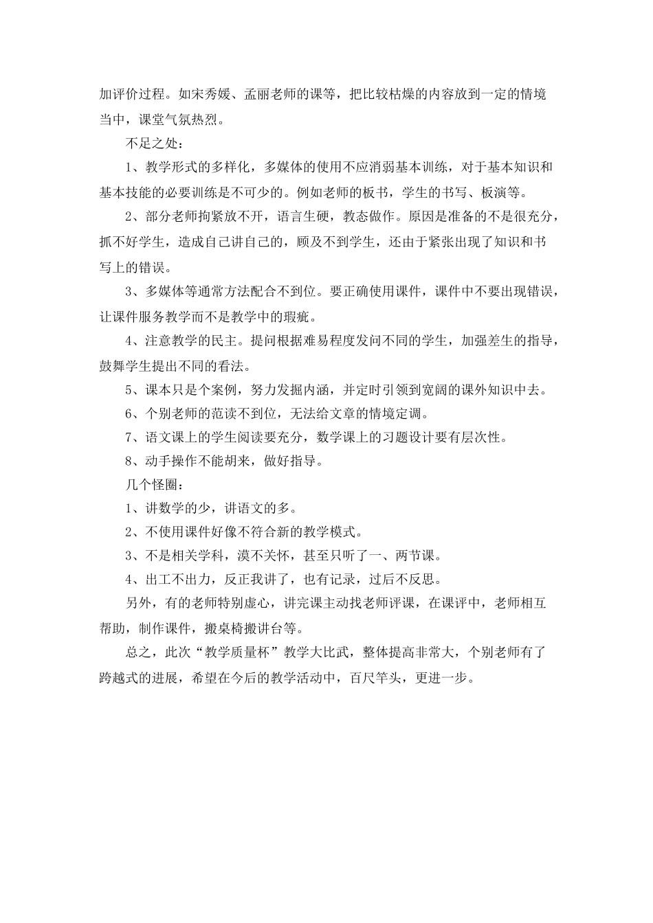 教学质量杯比赛活动总结_第3页