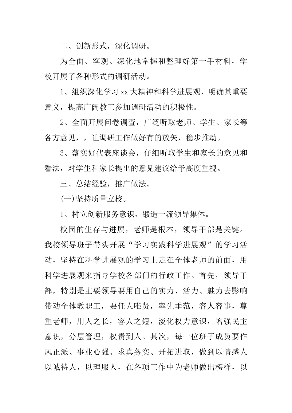 教学质量的调研报告_第2页