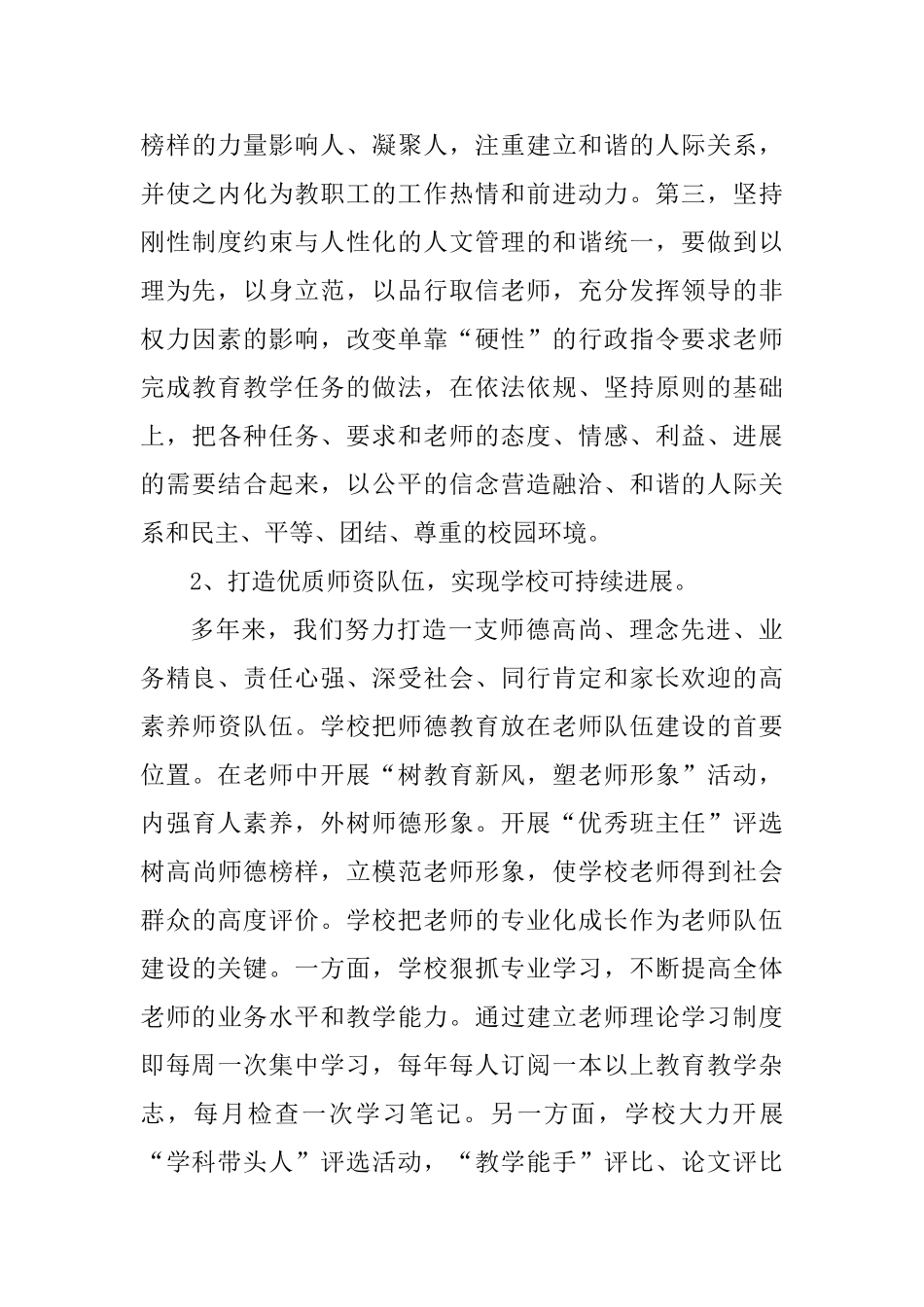 教学质量的调研报告_第3页