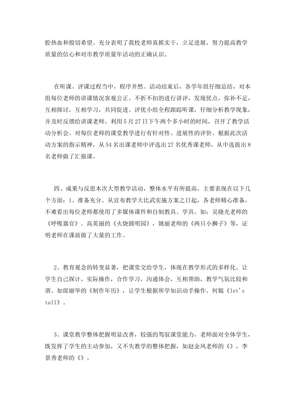 教学质量评比活动总结_第2页