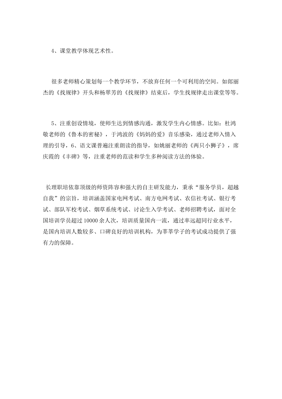 教学质量评比活动总结_第3页