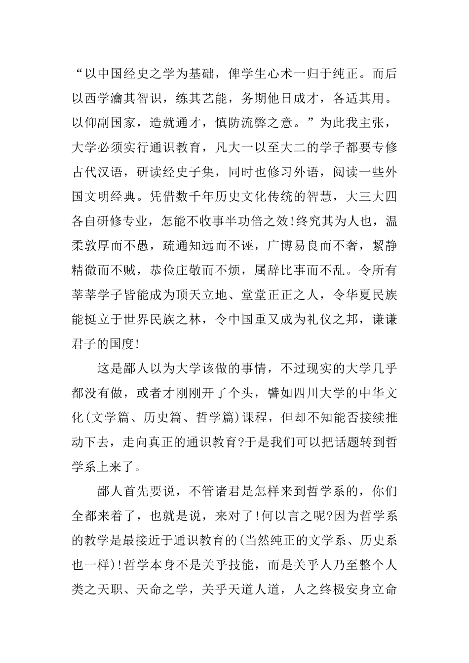 教学院长开学讲话稿_第2页