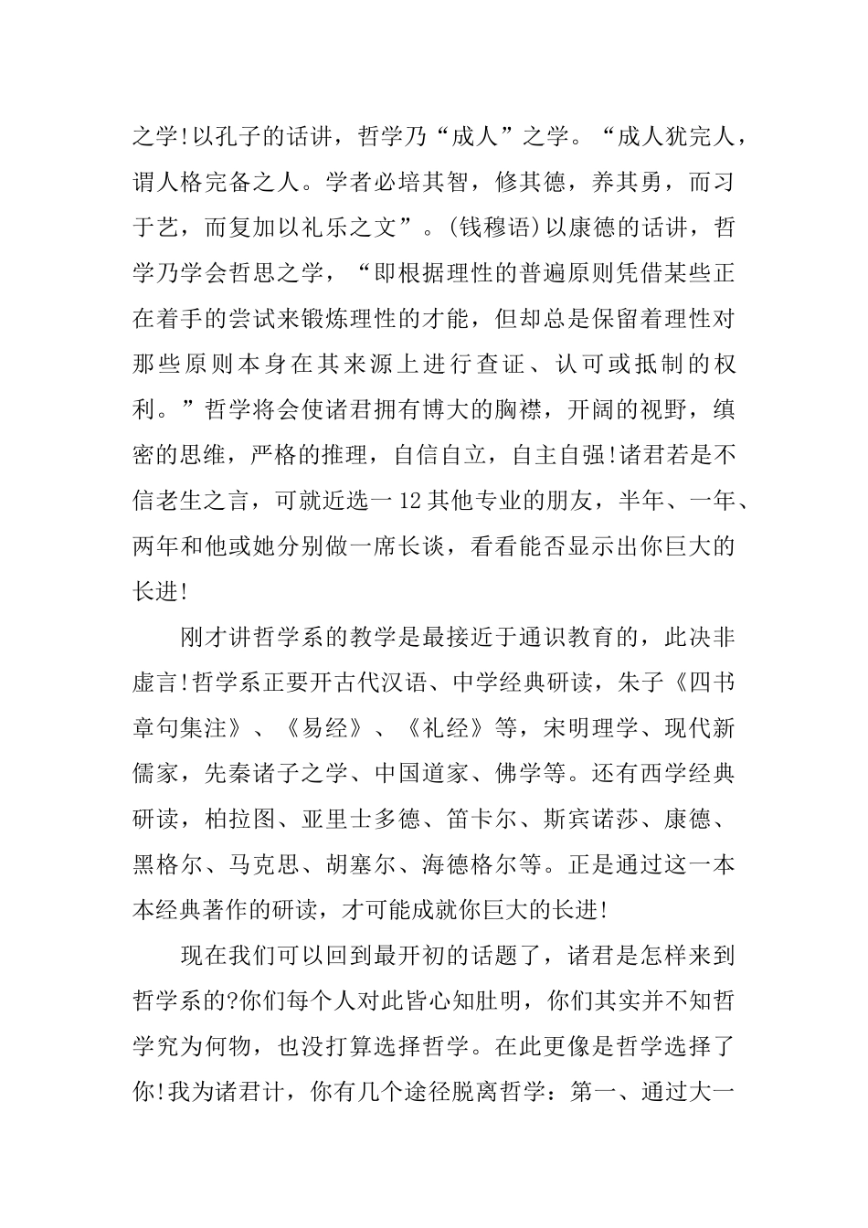 教学院长开学讲话稿_第3页
