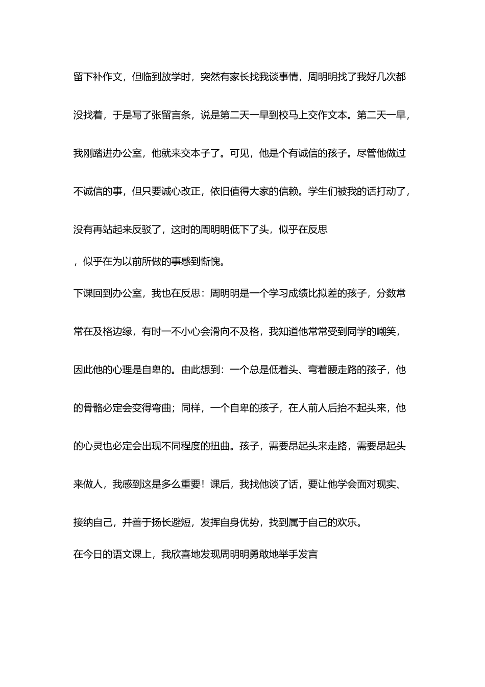 教学随笔给予阳光方得灿烂_第2页