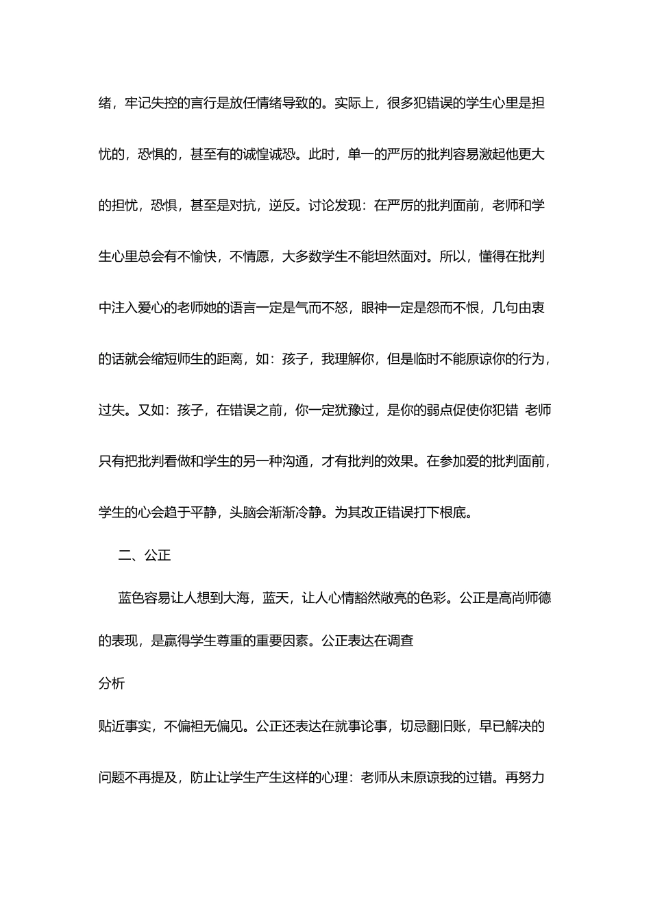 教学随笔：教师学会批评_第2页