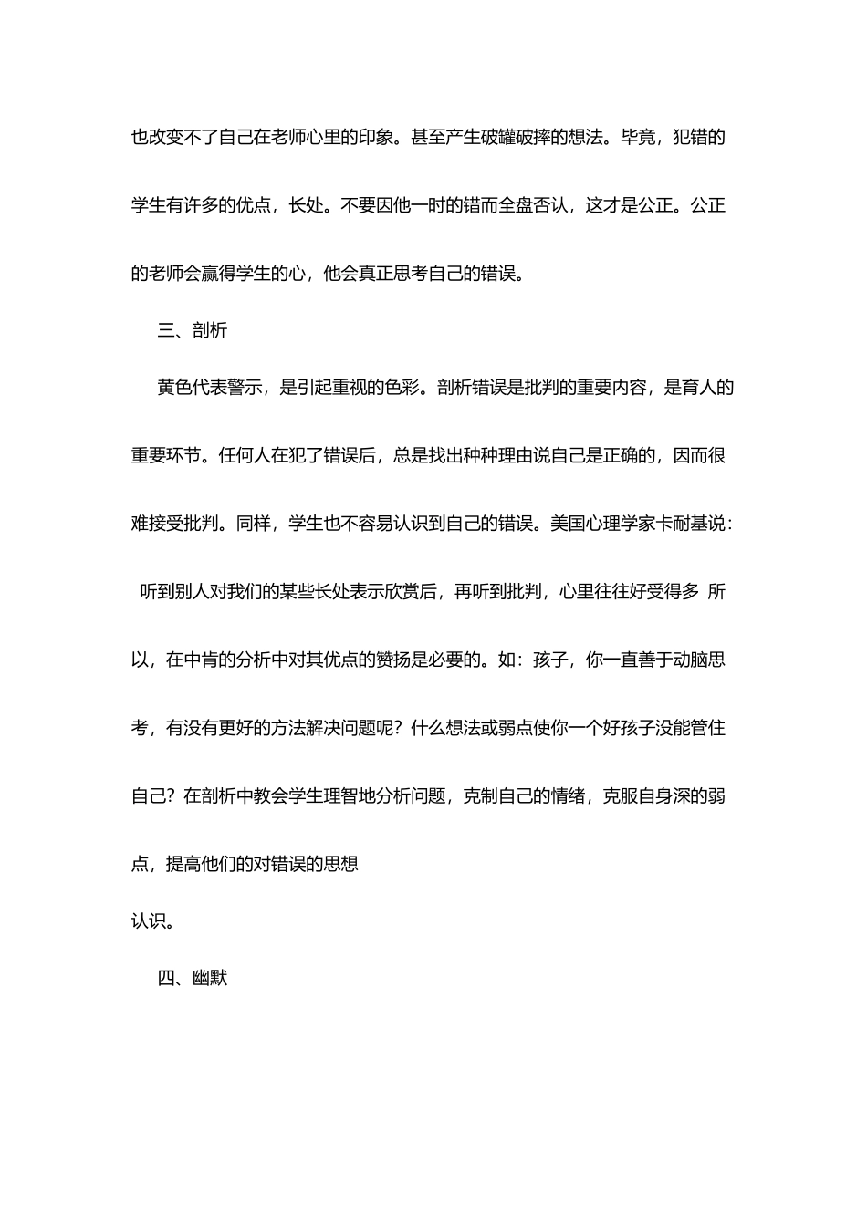 教学随笔：教师学会批评_第3页