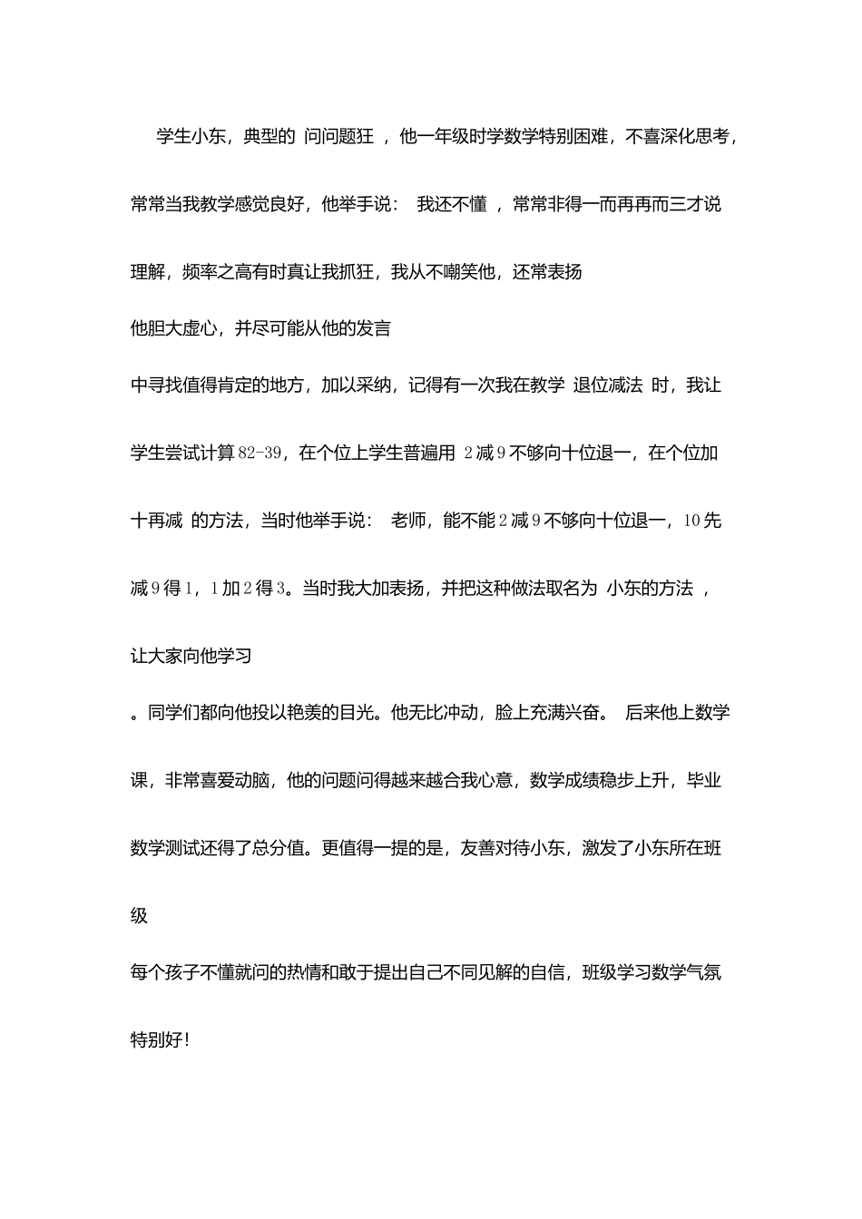 教学随笔：“友善”激发正能量_第2页