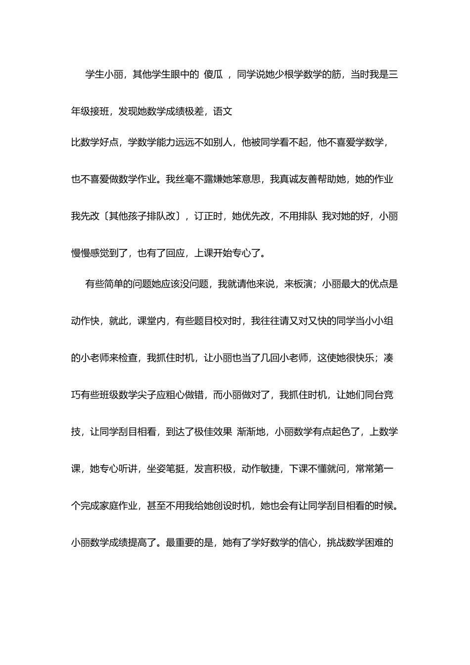 教学随笔：“友善”激发正能量_第3页