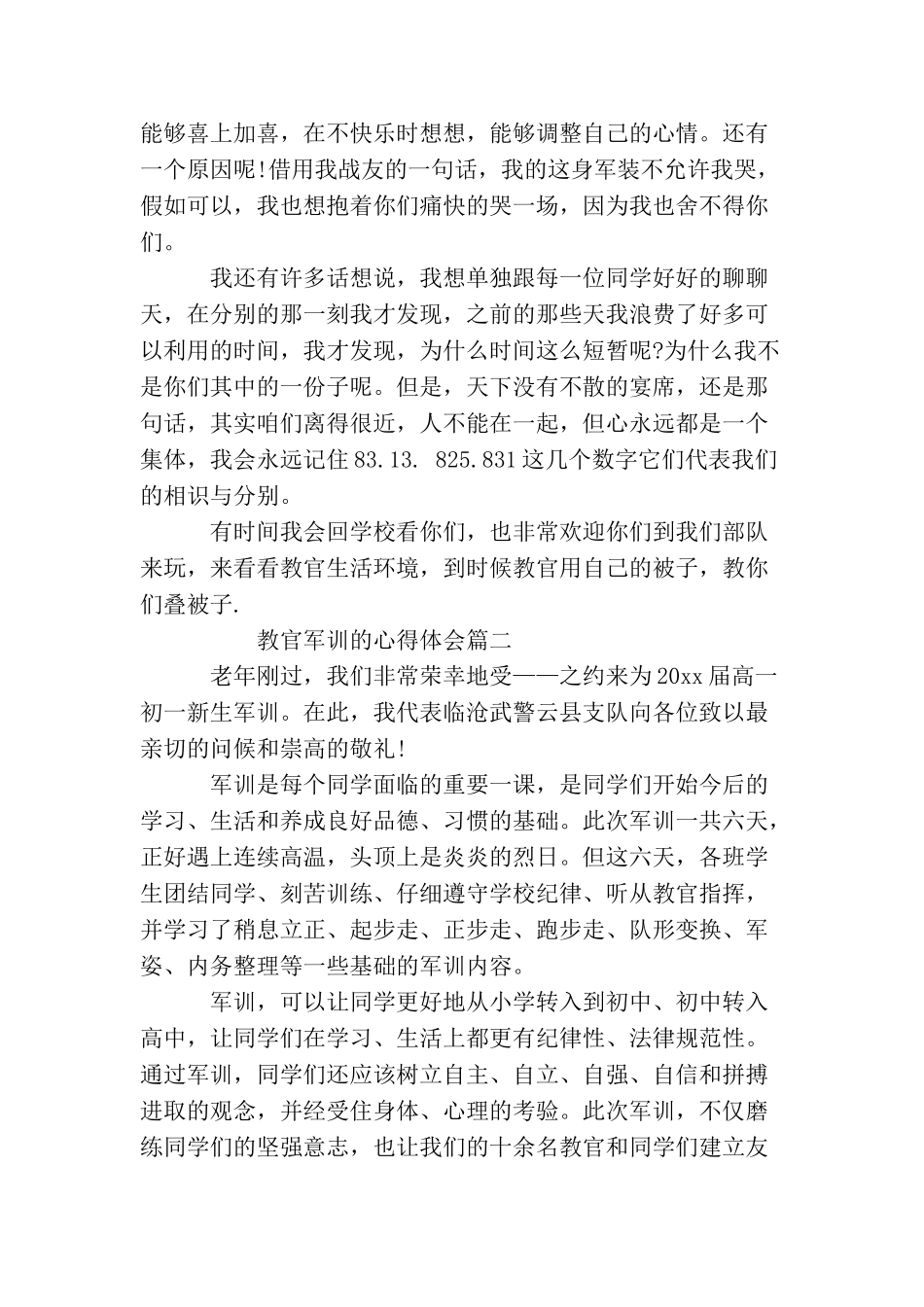 教官军训的心得体会优秀范文_第2页