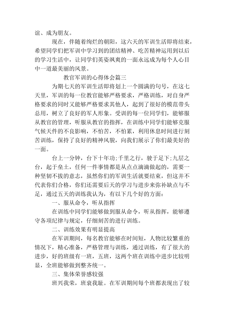 教官军训的心得体会优秀范文_第3页