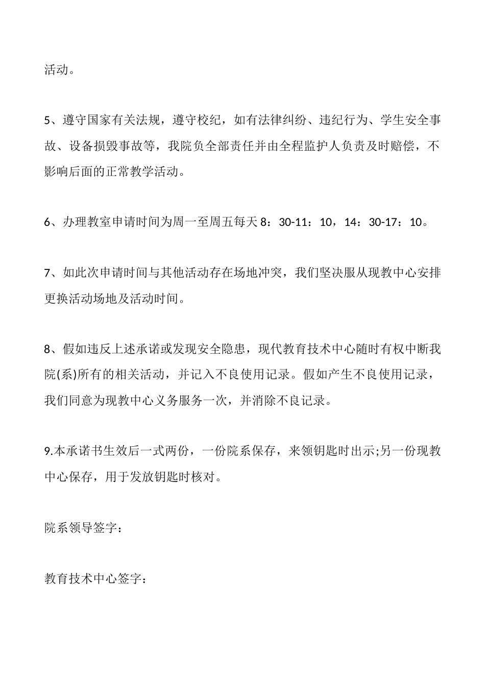 教室使用保证书_第2页