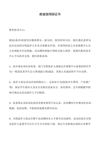 教室使用保证书