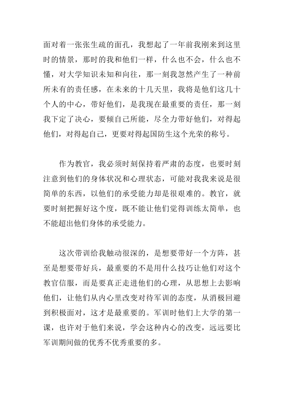 教官军训总结心得体会_第2页