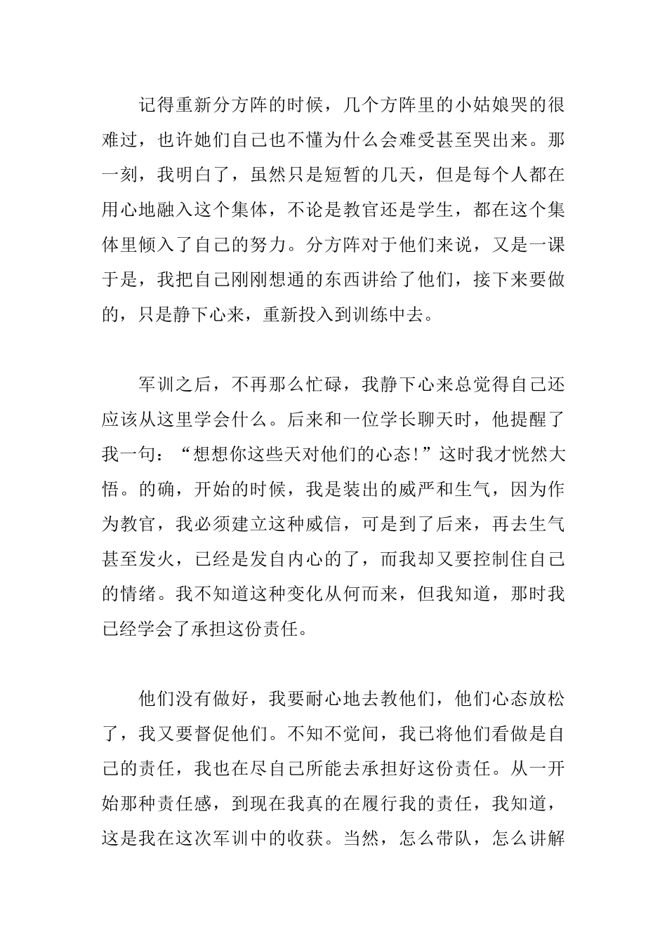 教官军训总结心得体会_第3页
