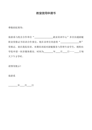 教室使用申请书
