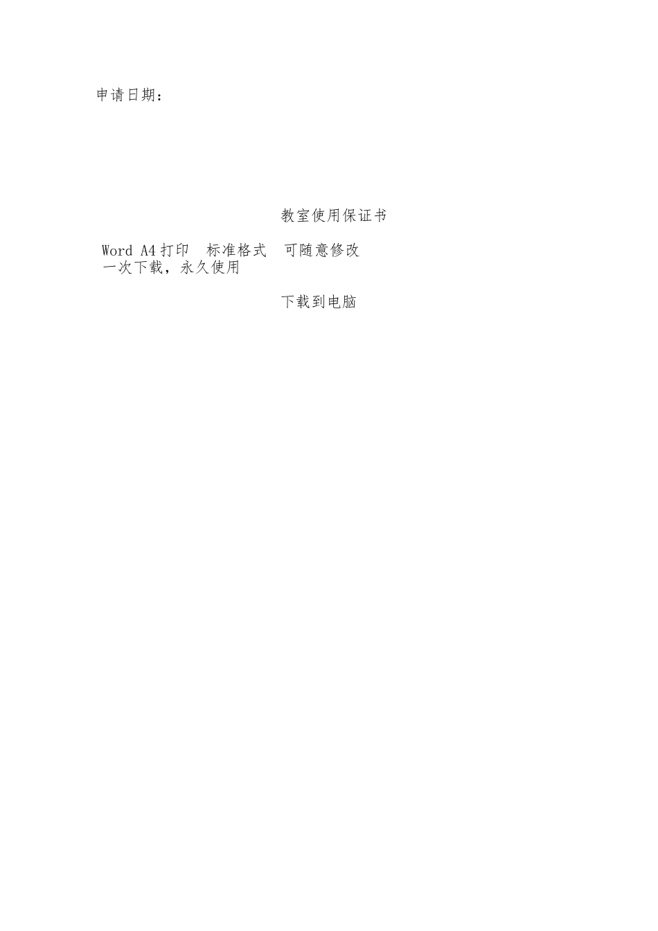 教室使用保证书——范本_第2页