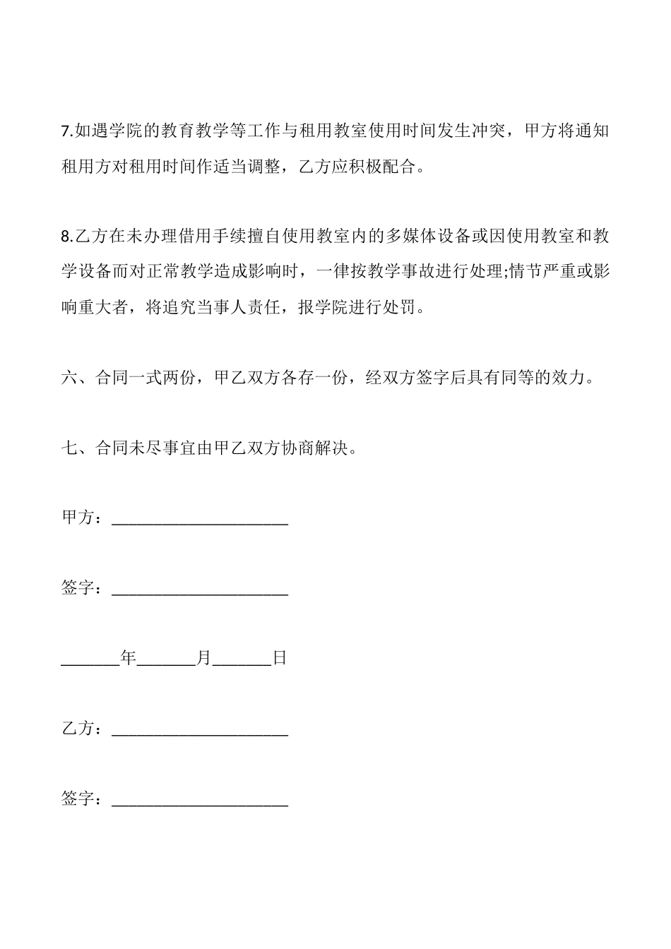 教室出租合同范本_第3页