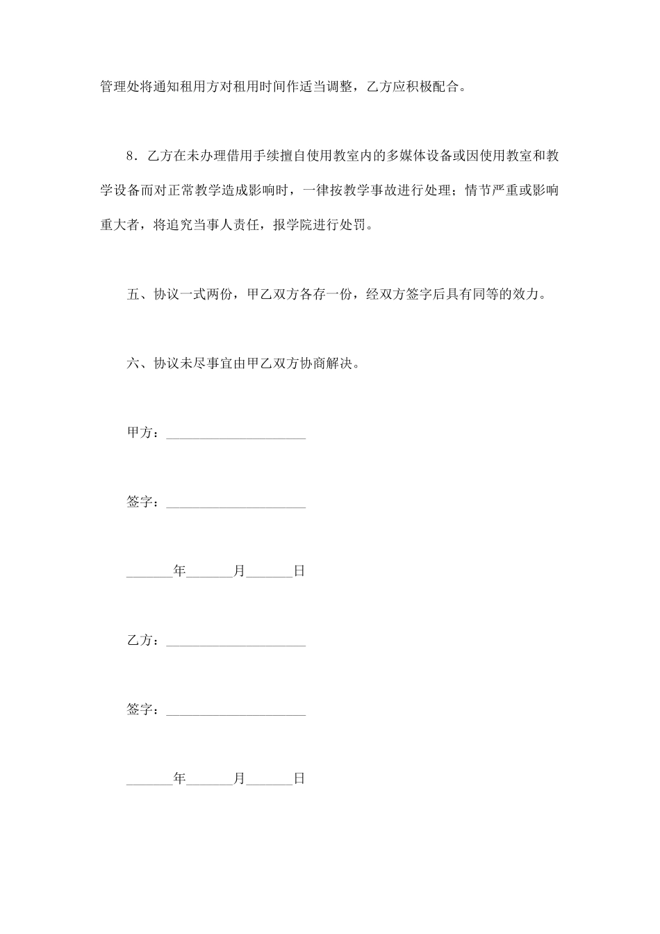 教室出租协议_第3页