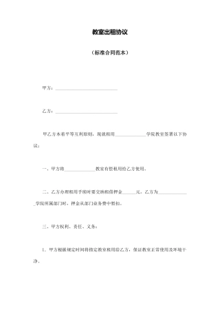 教室出租协议