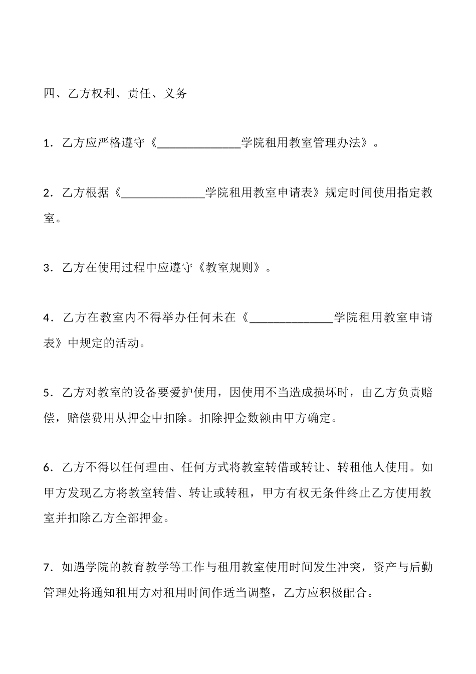 教室出租协议范文_第2页
