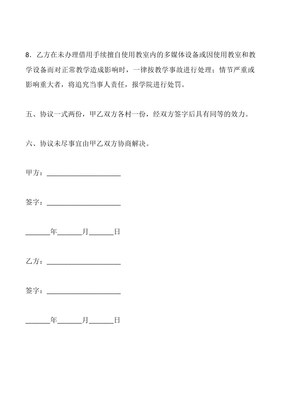 教室出租协议范文_第3页