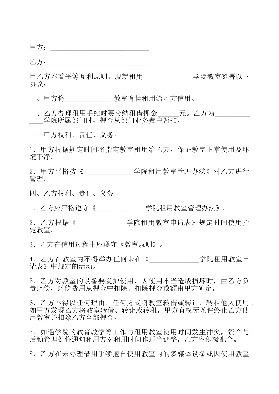 教室出租协议——_第2页