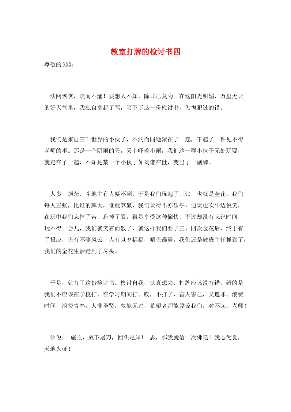 教室打牌的检讨书四_第1页