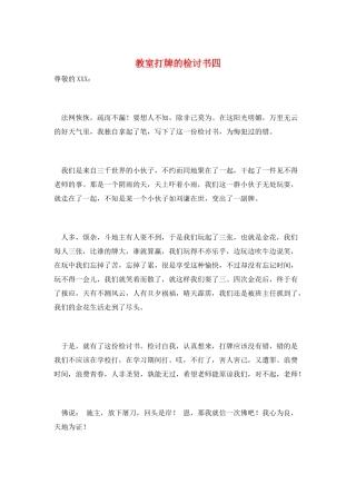 教室打牌的检讨书四
