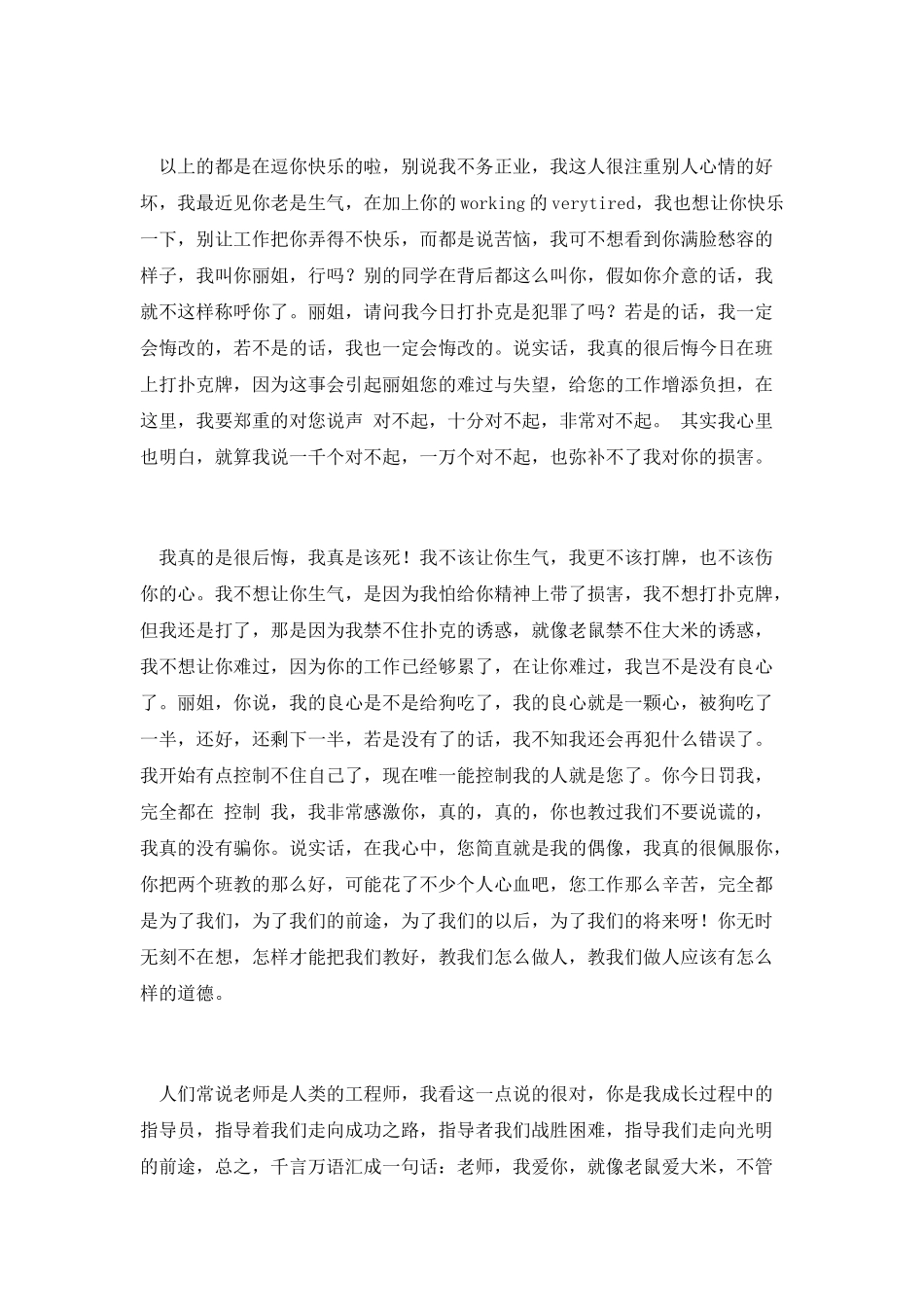 教室打牌的检讨书三_第2页