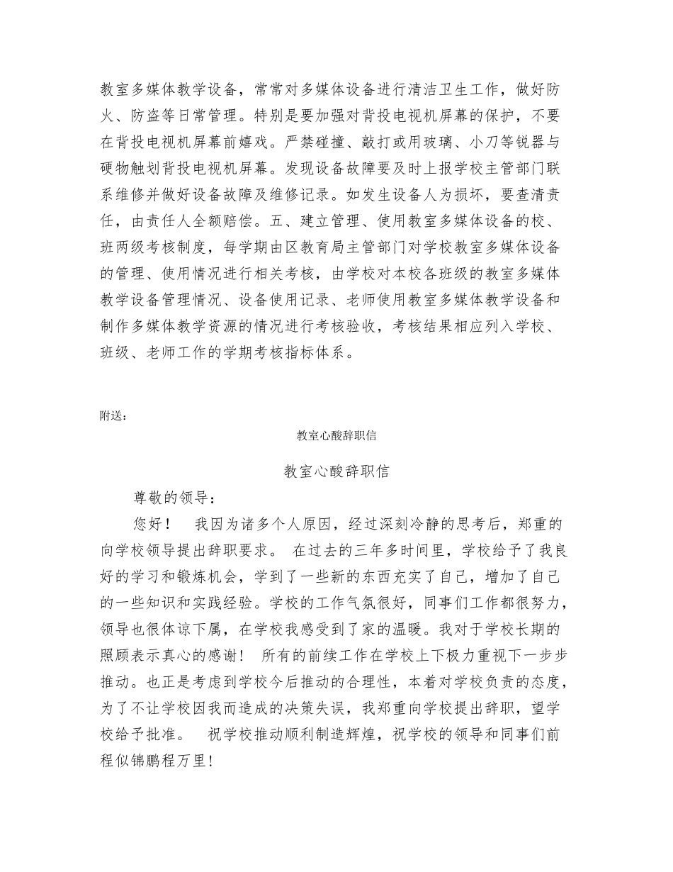 教室多媒体教学设备管理制度_第2页