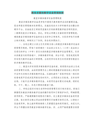 教室多媒体教学设备管理制度