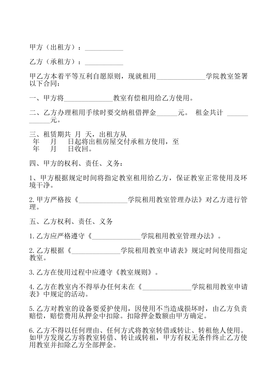 教室出租合同模板——_第2页