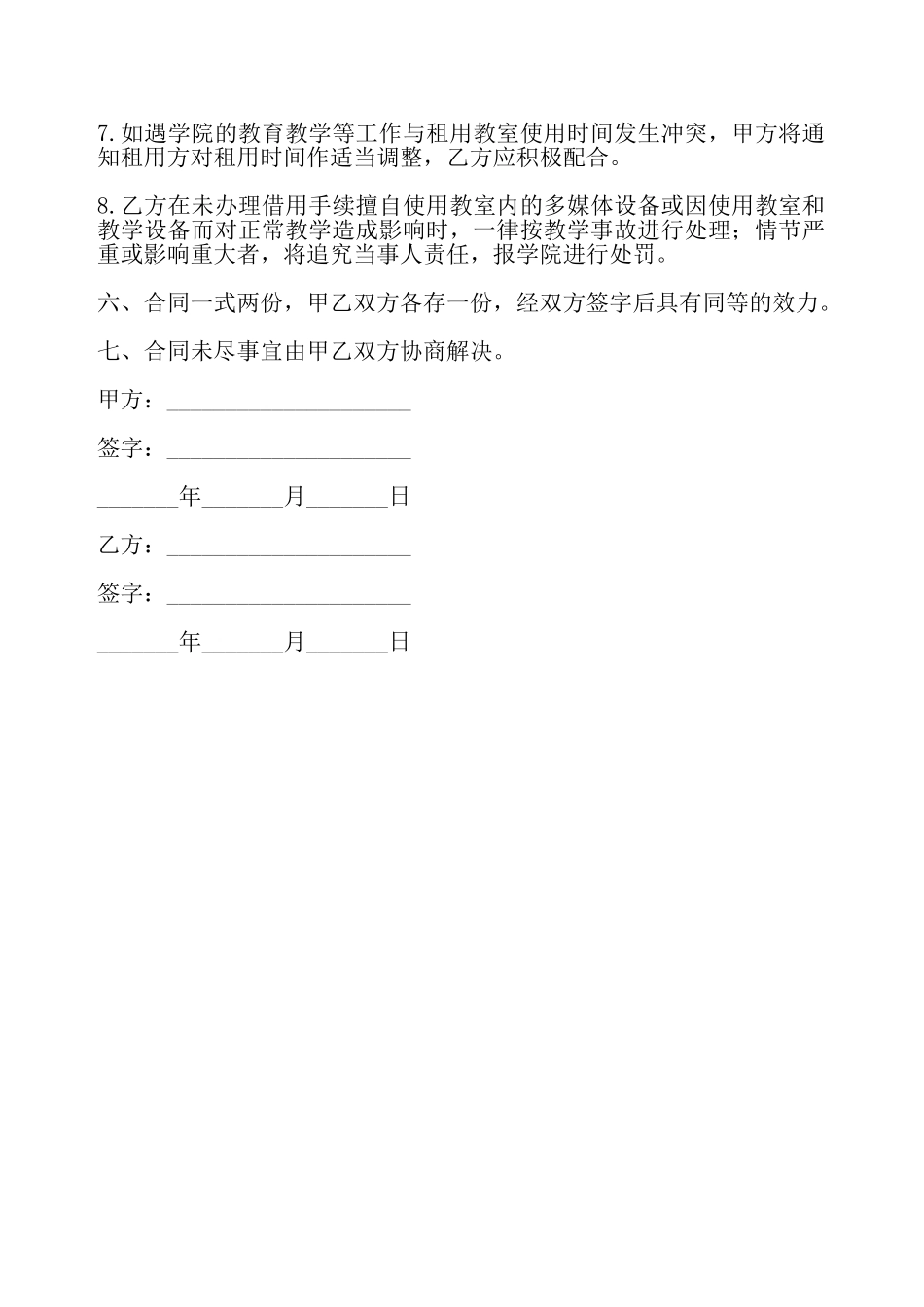 教室出租合同模板——_第3页