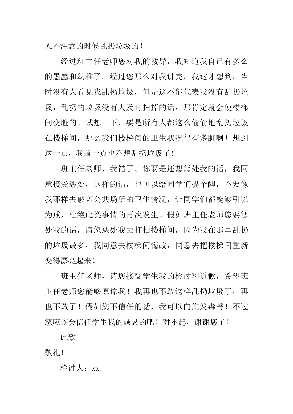 教室楼梯间乱扔垃圾检讨书_第2页