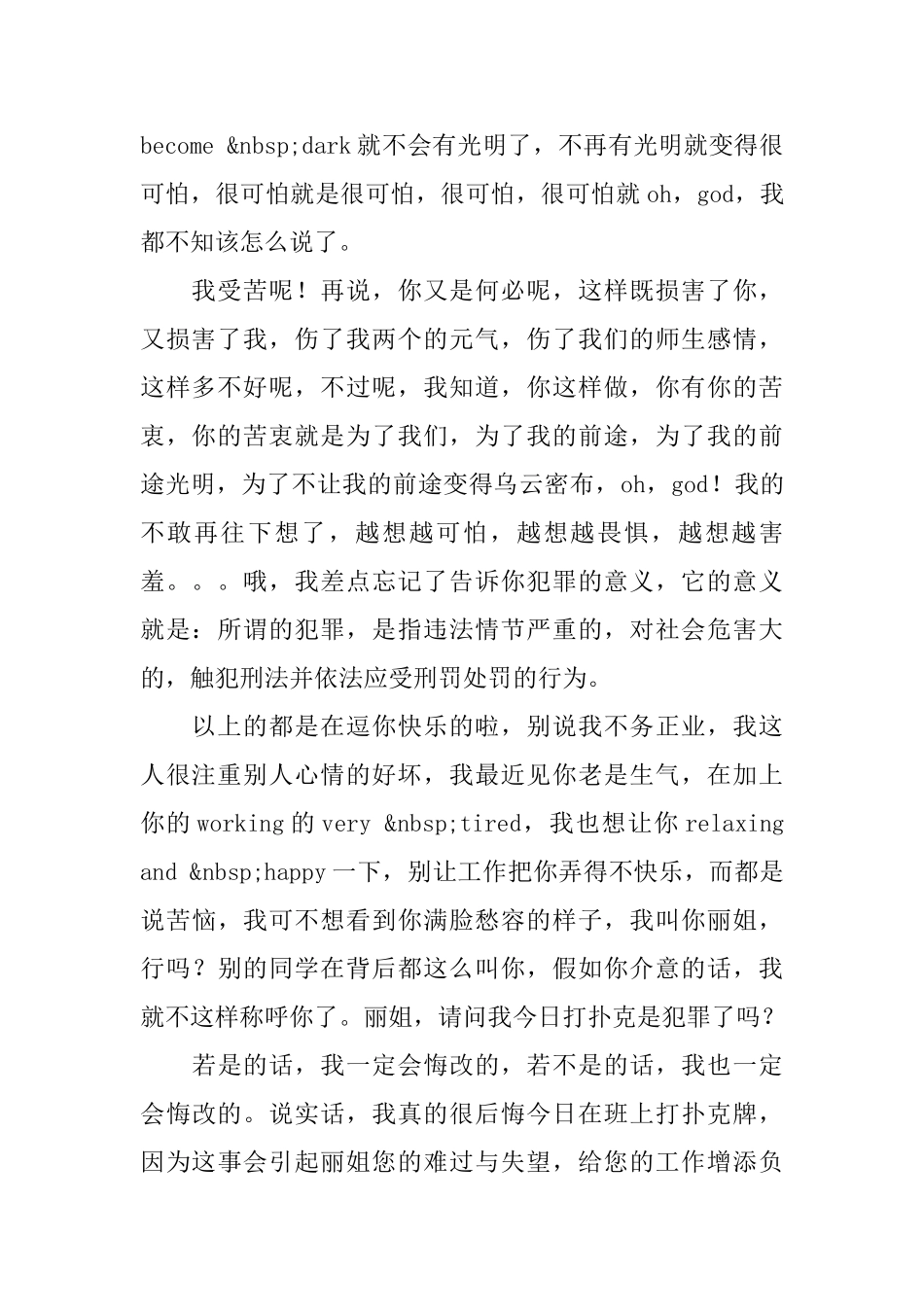 教室打牌被抓的悔过书范本_第2页